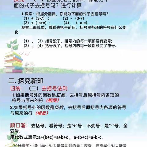 【第6期】复兴区齐美兰中学数学工作室教学设计、说课、课例展示系列（三）