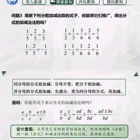 【第5期】复兴区齐美兰中学数学工作室教学设计，说课，课例展示系列（二）