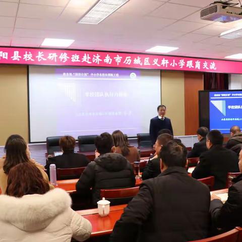 河南省安阳县校长研修班赴济南市历城区义轩小学跟岗交流（第四天）