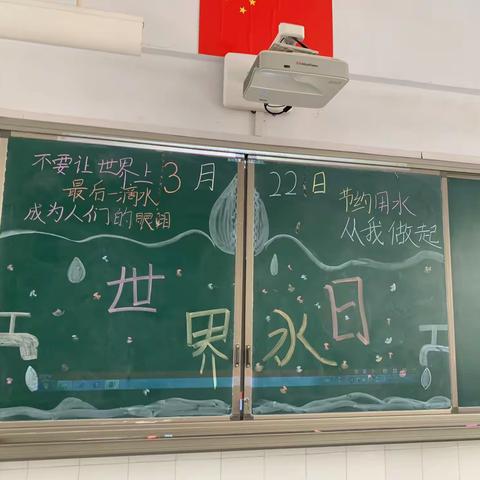 【龙湖镇小乔完全小学】六年级世界水日宣传主题班会