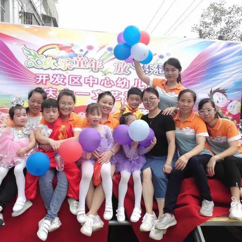 开发区中心幼儿园2021年秋季招生开始啦！