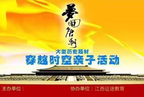大型复古亲子活动——《梦回唐朝》邀请函