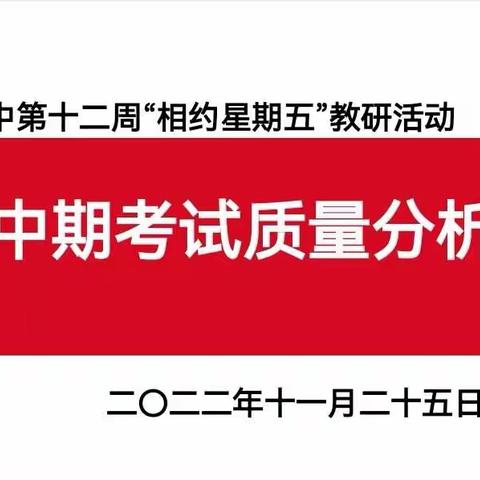 析求进步 思启未来——合水县乐蟠初中八年级物理组期中考试质量分析会