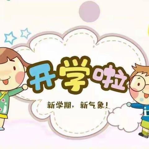 精心备开学，静待幼儿归——吉岘镇黄寨子幼儿园开学通知🎺