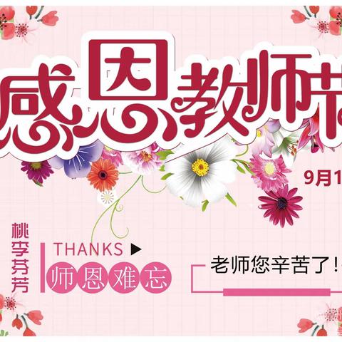 贾桥小学“小小红领巾  献礼教师节”活动掠影