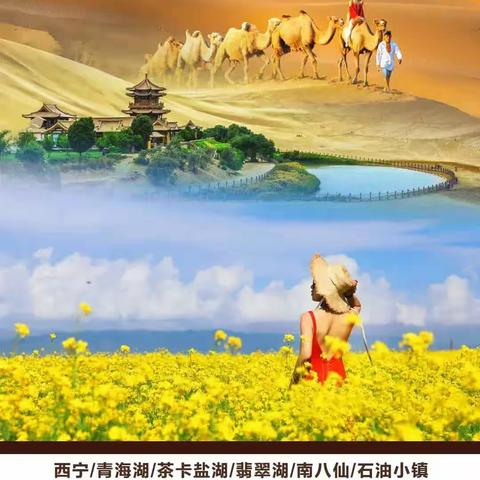【甘心青愿】大西西北梦回丝路+青海湖茶卡盐湖+沙漠露营+莫高窟11日游甘青环线跨越甘肃、