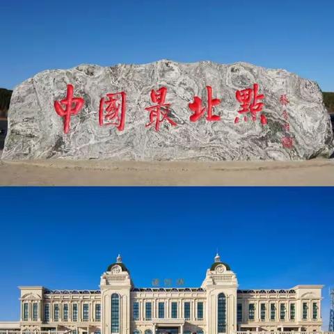 追寻最美极光 中国最北边