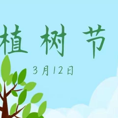 宝龙山镇蒙古族幼儿园蒙中一班《暖暖春意，绿满同心》植树节主题