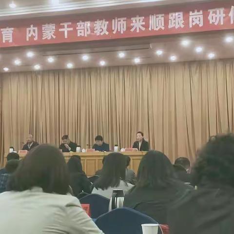 京蒙协作  助力教育  内蒙干部教师来顺跟岗培训——宝龙山镇蒙古族幼儿园跟岗港馨东区幼儿园