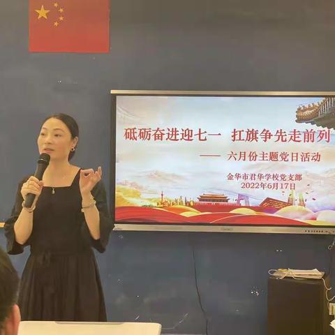 砥砺奋进迎七一 扛旗争先走前列——六月份主题党日活动