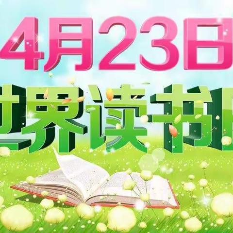 “开启阅读之旅，畅游知识海洋”。                 南关区第一幼儿园——葡萄班