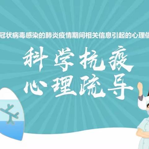 共抗疫情，点亮孩子的内心世界——方新小学教育集团南康校区六年级线上心理健康教育