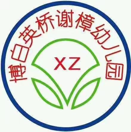 谢樟幼儿园2021年秋季期防火安全应急演练