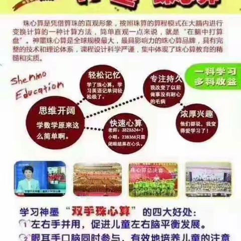 我是中国娃，心算顶呱呱！