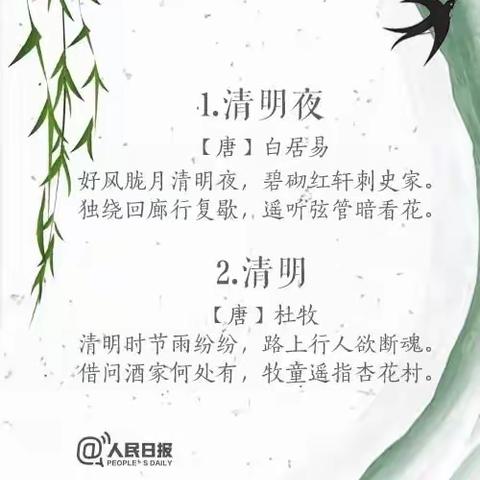 清明古诗