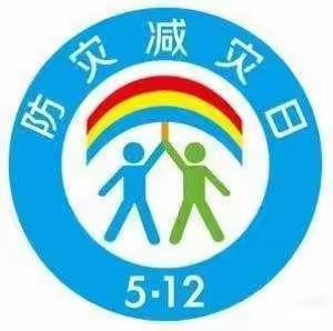 提高防震意识 关爱生命安全——记安源曙光希望小学防震演练活动
