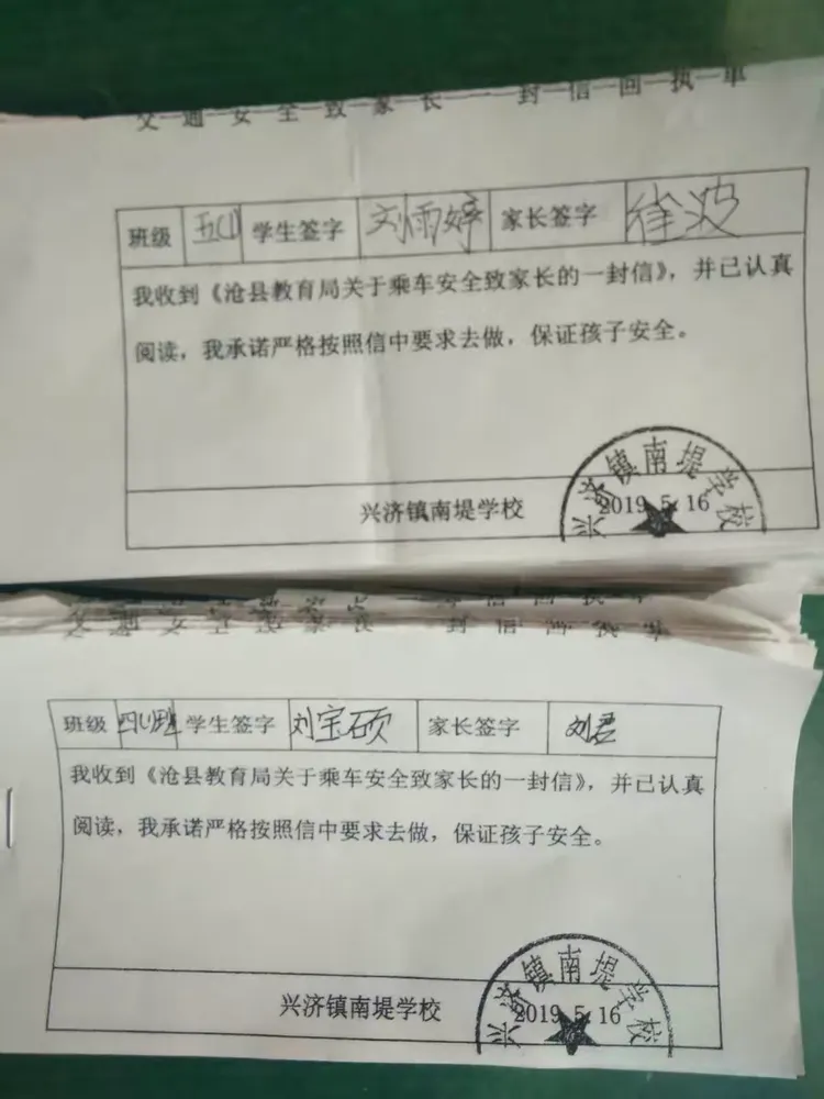各班的交通安全致家长的一封信回执单