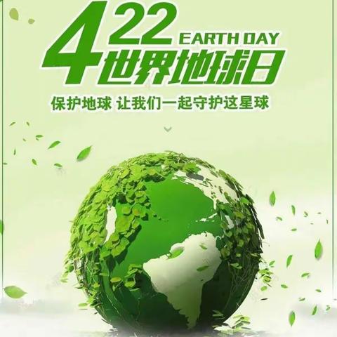 辉艳贝贝朵朵班“4.22——世界地球🌏日”主题活动