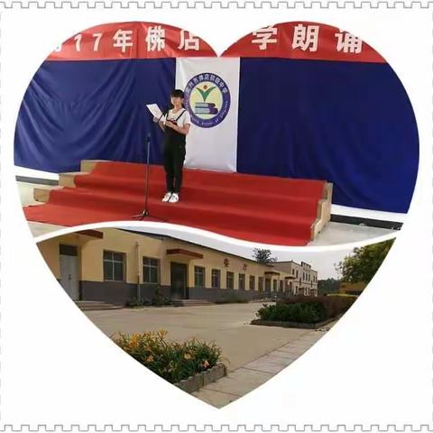 懂感恩真情常在，诵文明校园花开——佛店中学举行2017朗诵比赛