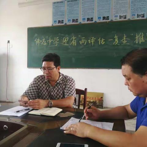 佛店中学安排布置“两个评估”迎检工作