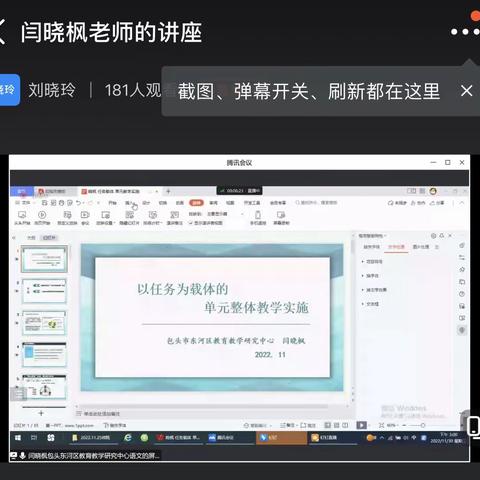 小学语文以任务为载体的单元整体教学实施——锡林浩特市实验第二小学语文学科线上专题培训