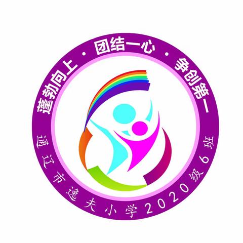 逸夫小学一年六班学习《平安是最大的智慧》