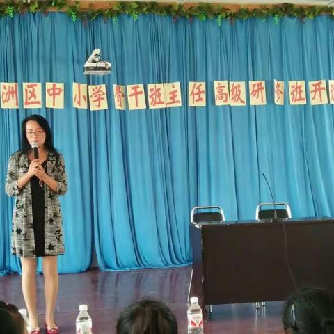 东洲区中小学骨干班主任高级研修班开班仪式