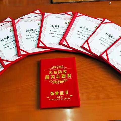 “疫”路前行，感谢有你一一联西街道警校社区为疫情防控志愿者颁发荣誉证书