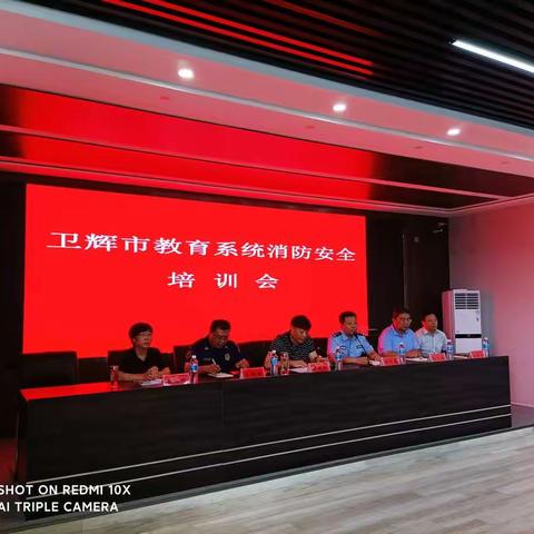 卫辉市教体局召开教育系统消防安全培训会