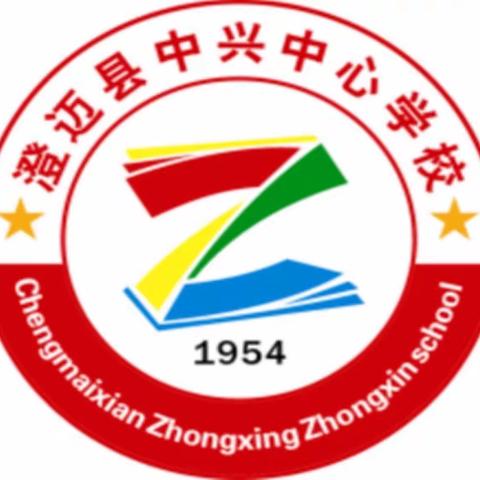 澄迈中兴中心学校2018——2019学年第二学期期末总结大会及学习相关文件精神