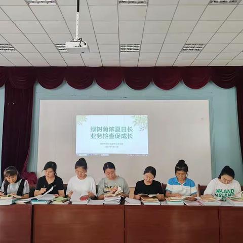 绿树荫浓夏日长，业务检查促成长——时庄街道中心幼儿园教师业务检查纪实