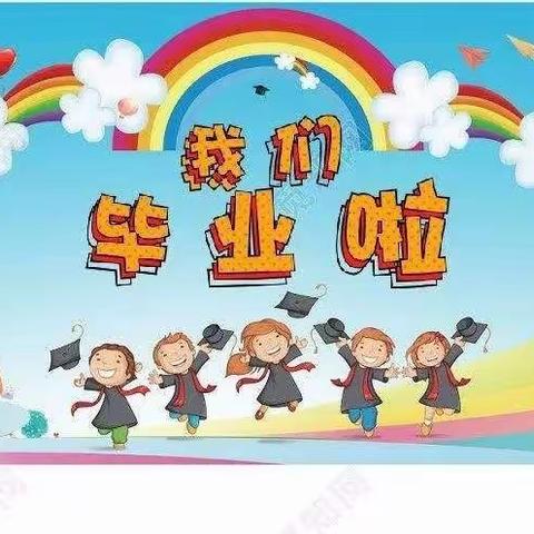 最美的遇见——2022年卧龙小学附设幼儿园毕业典礼美篇