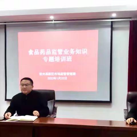 开课啦！抚州高新区市场监管局举办首期食品药品监管业务知识培训班