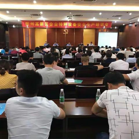 高新区市场监管局召开企业特种设备安全生产培训会