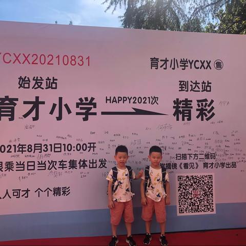 出发👣第一站一年级