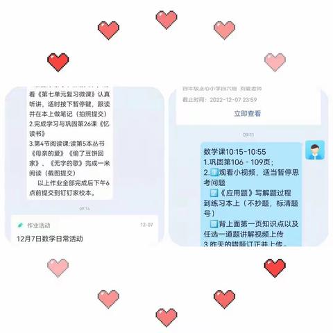 说思路讲方法    争做小小数学家——殷都区正心小学数学线上教学记录