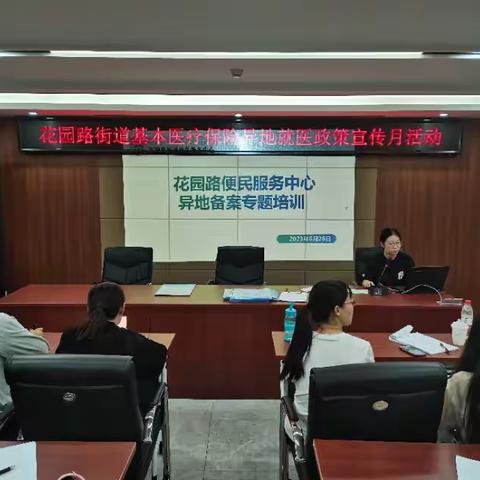 【让群众在异乡更有“医靠”】花园路街道便民服务中心开展基本医疗保险跨省异地就医直接结算政策宣传月活动