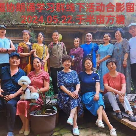 凌云摄协线下朗诵活动（二）