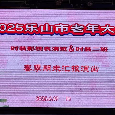 2025春季时装班期末教学     汇报演出圆满礼成