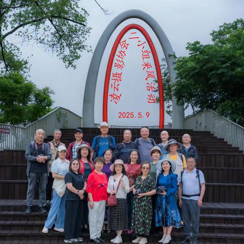 凌云摄影分会二组五通桥采风活动纪实