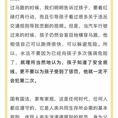 不输在家庭教育直播学习分享《警惕家庭教育规则的误区》