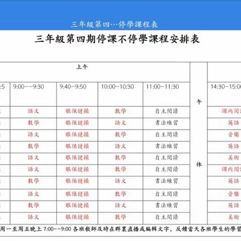 春风依旧在，我们停课不停学