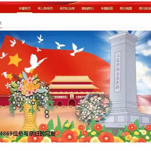 致敬•2020 清明祭英烈