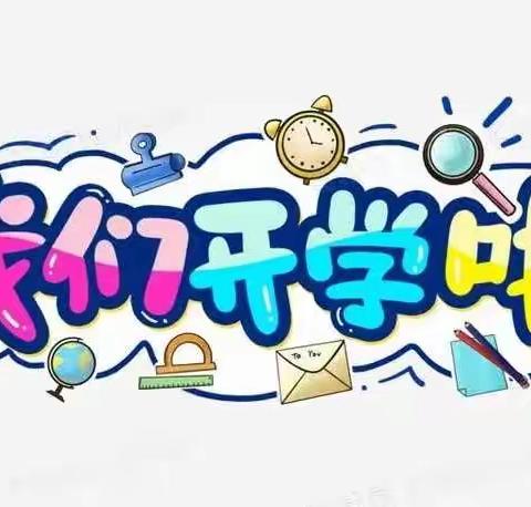 《我们开学啦》——车站小学三年级一班