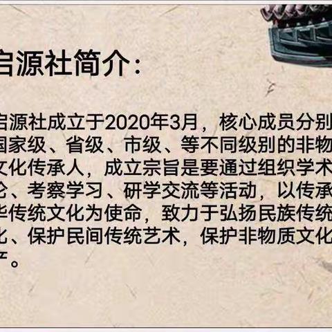 启源非遗文化联合社宣传册