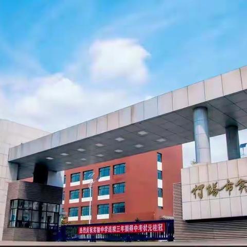 落实“双减”工作，实验中学在行动（一）