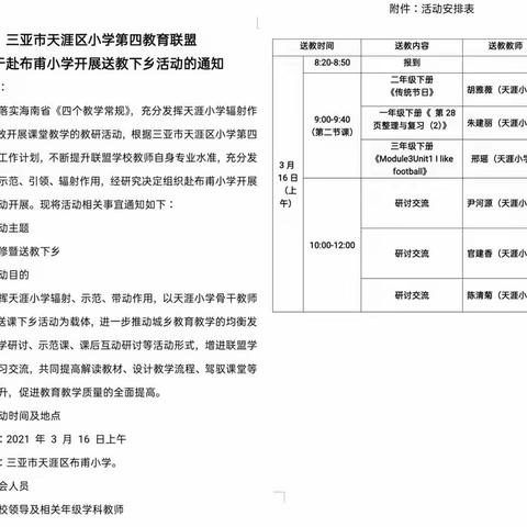 集思广益促成长--天涯小学三年级英语送教下乡集体备课侧记