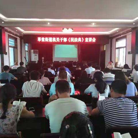 草堂街道组织召开《民法典》宣讲会
