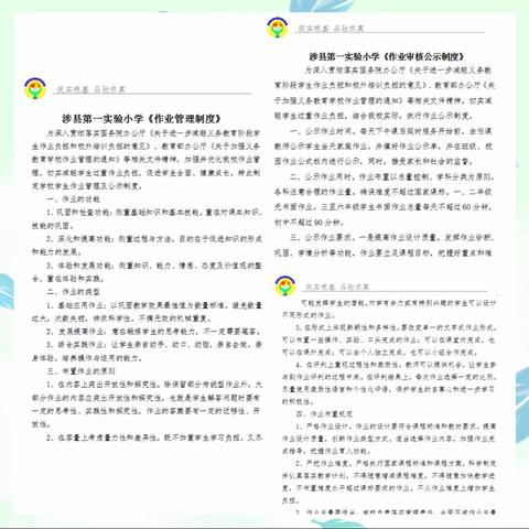 落实“双减”，作业走“新”更走“心”——一实小“双减”作业管理