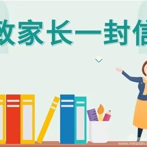 第一实验小学暑假致家长一封信